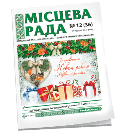 Місцева рада